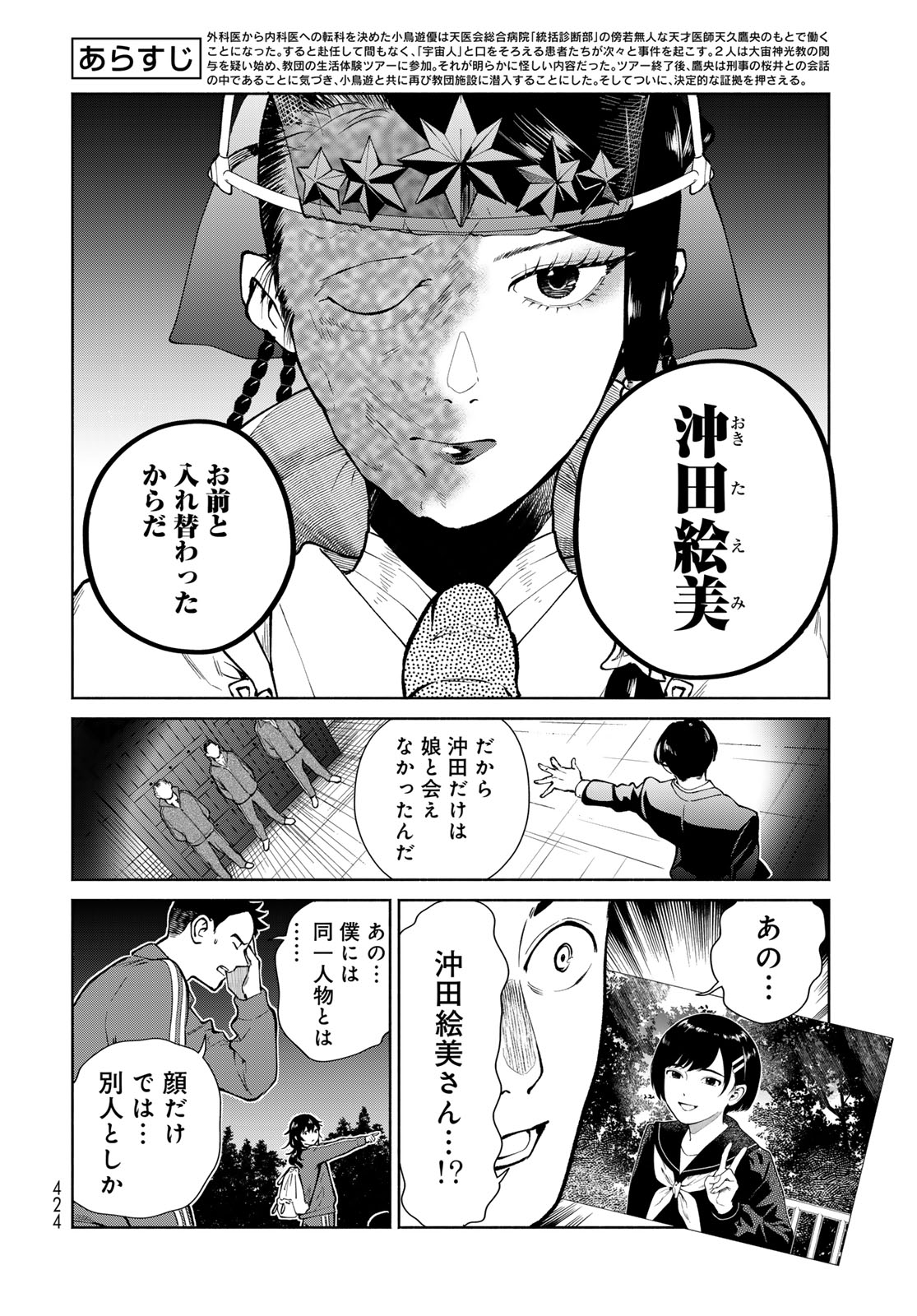 Ameku Takao no Suiri Karte Chapter 15 2ページ