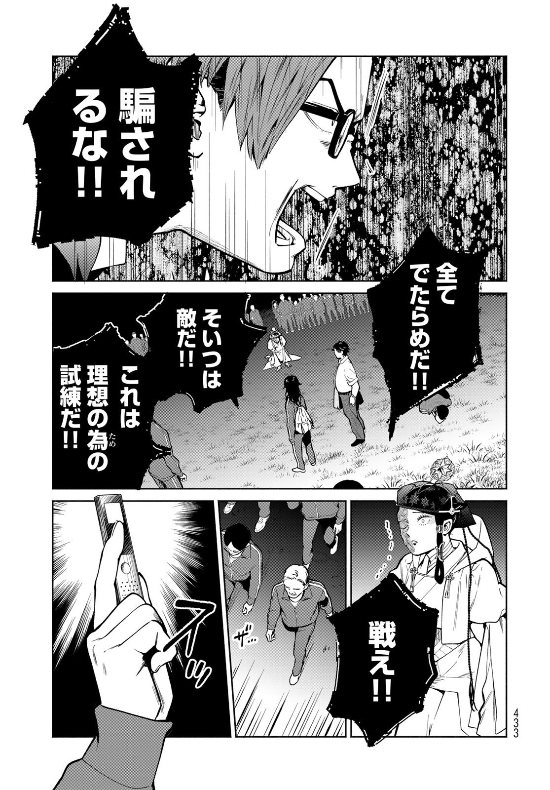 Ameku Takao no Suiri Karte Chapter 15 11ページ