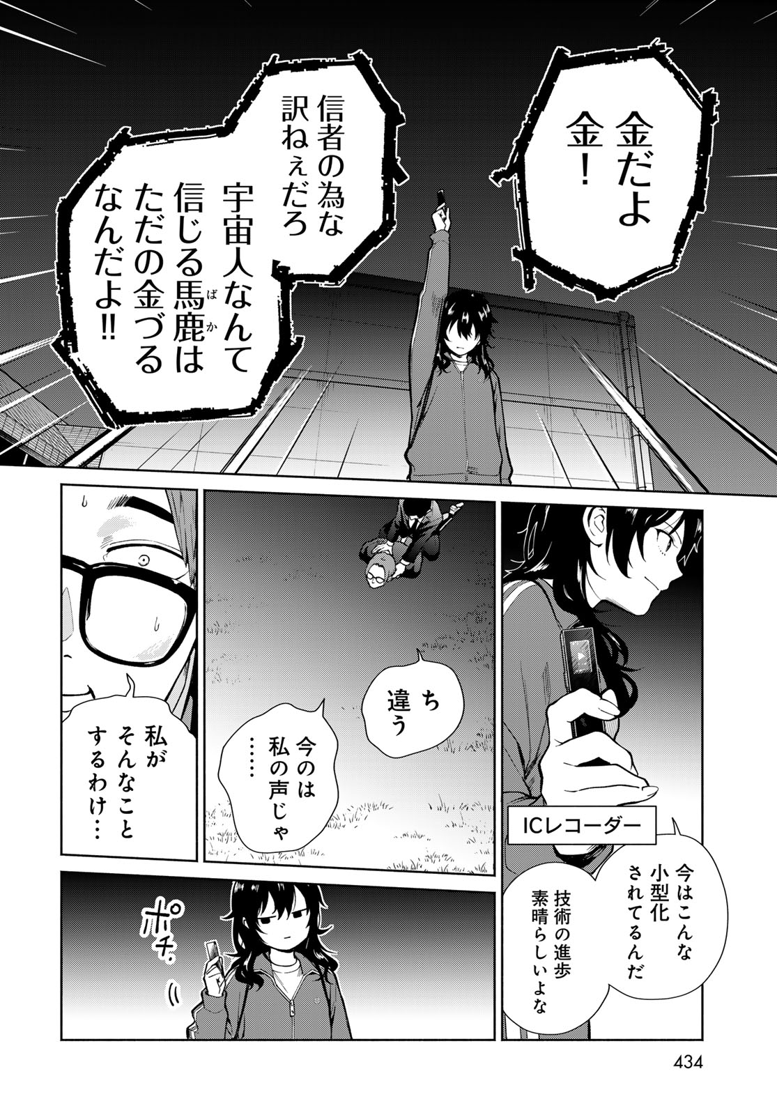 Ameku Takao no Suiri Karte Chapter 15 12ページ
