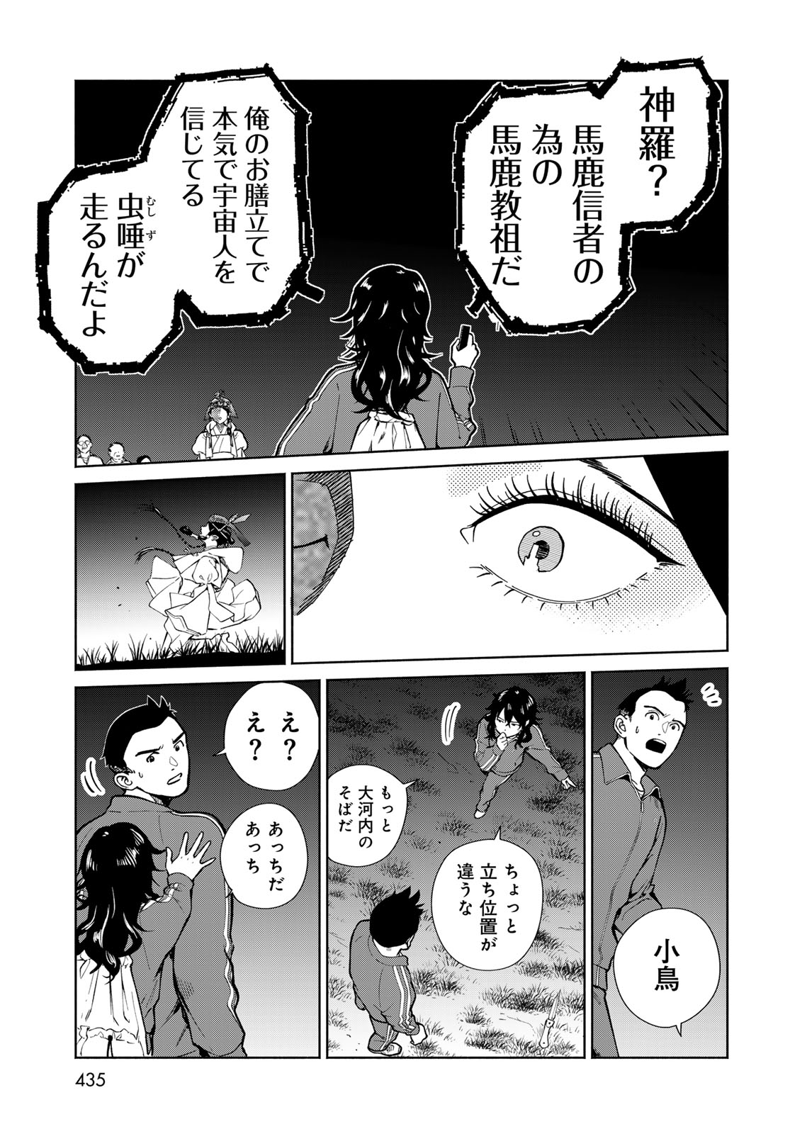 Ameku Takao no Suiri Karte Chapter 15 13ページ