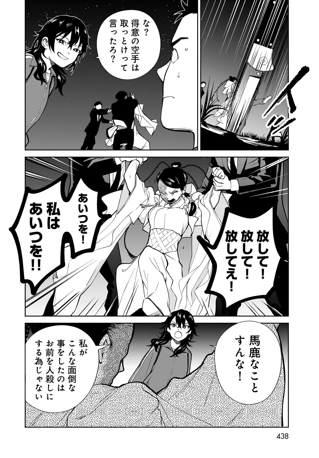 Ameku Takao no Suiri Karte Chapter 15 16ページ