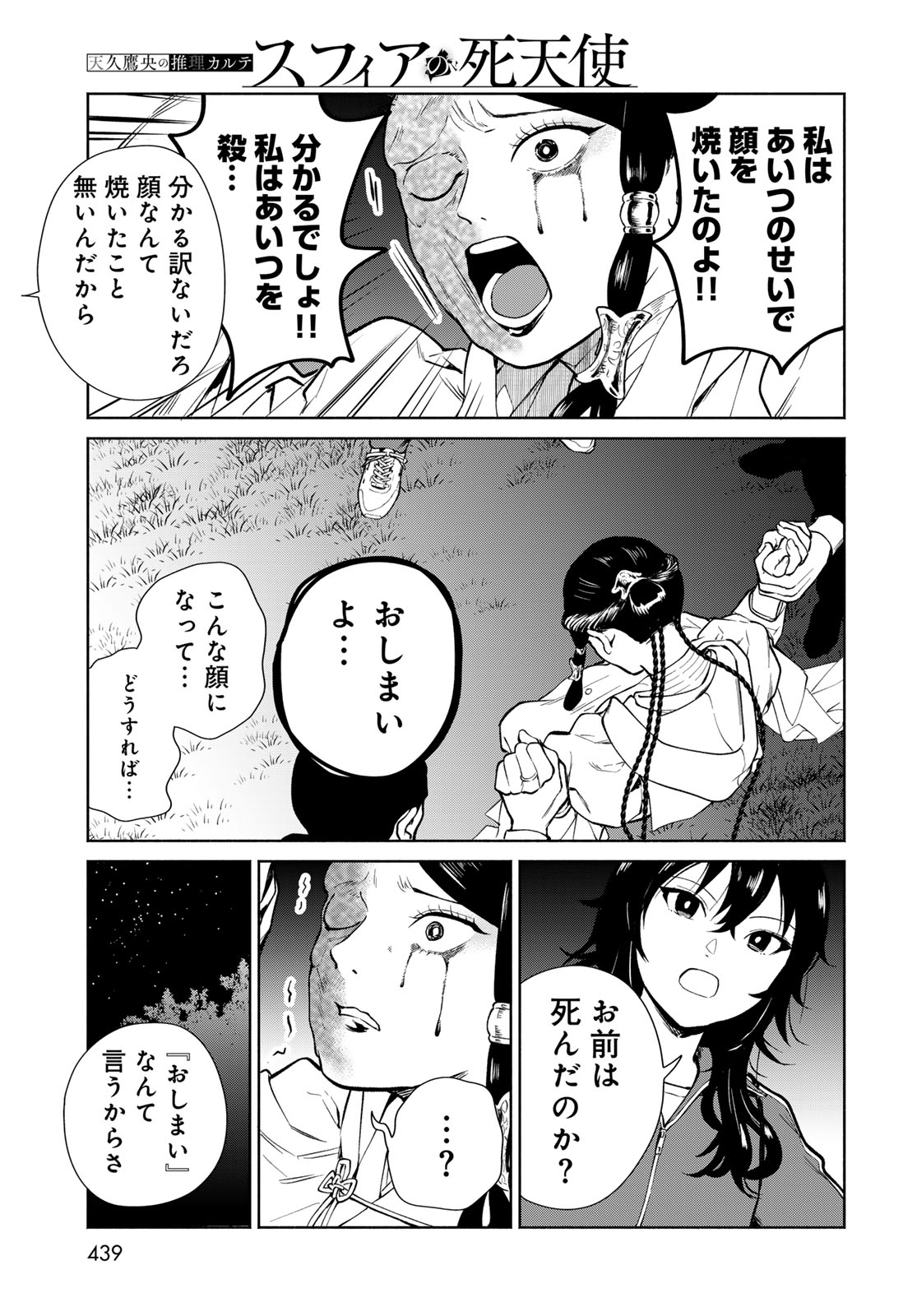 Ameku Takao no Suiri Karte Chapter 15 17ページ