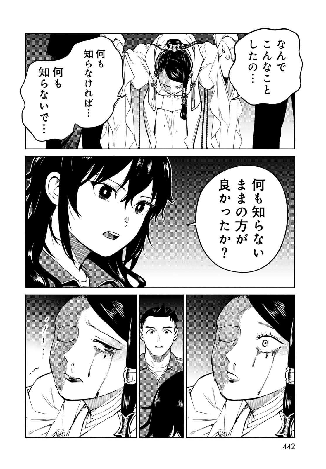 Ameku Takao no Suiri Karte Chapter 15 20ページ