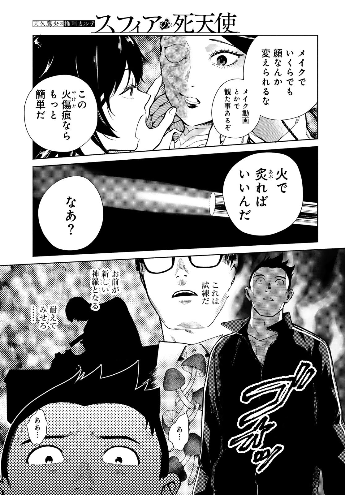 Ameku Takao no Suiri Karte Chapter 15 3ページ
