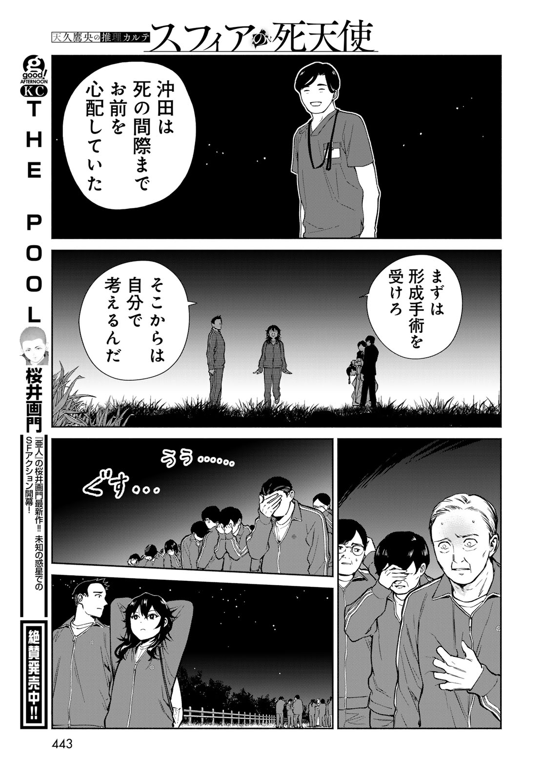 Ameku Takao no Suiri Karte Chapter 15 21ページ