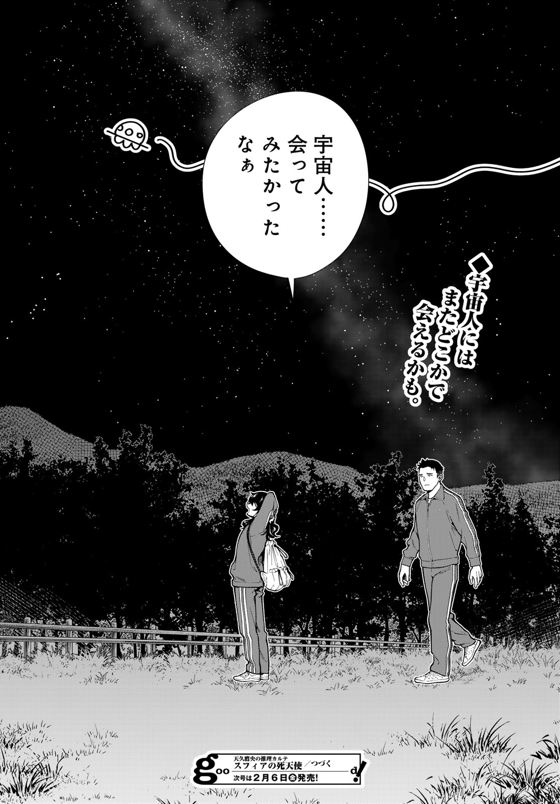 Ameku Takao no Suiri Karte Chapter 15 22ページ
