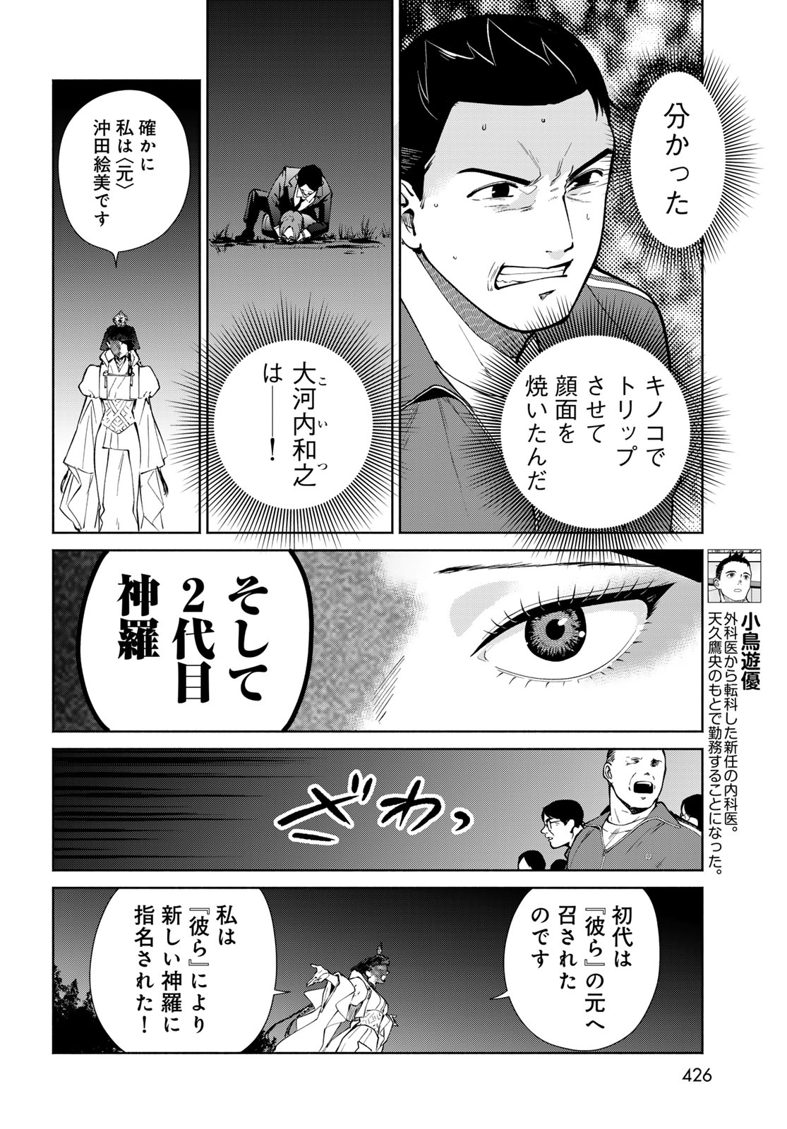 Ameku Takao no Suiri Karte Chapter 15 4ページ