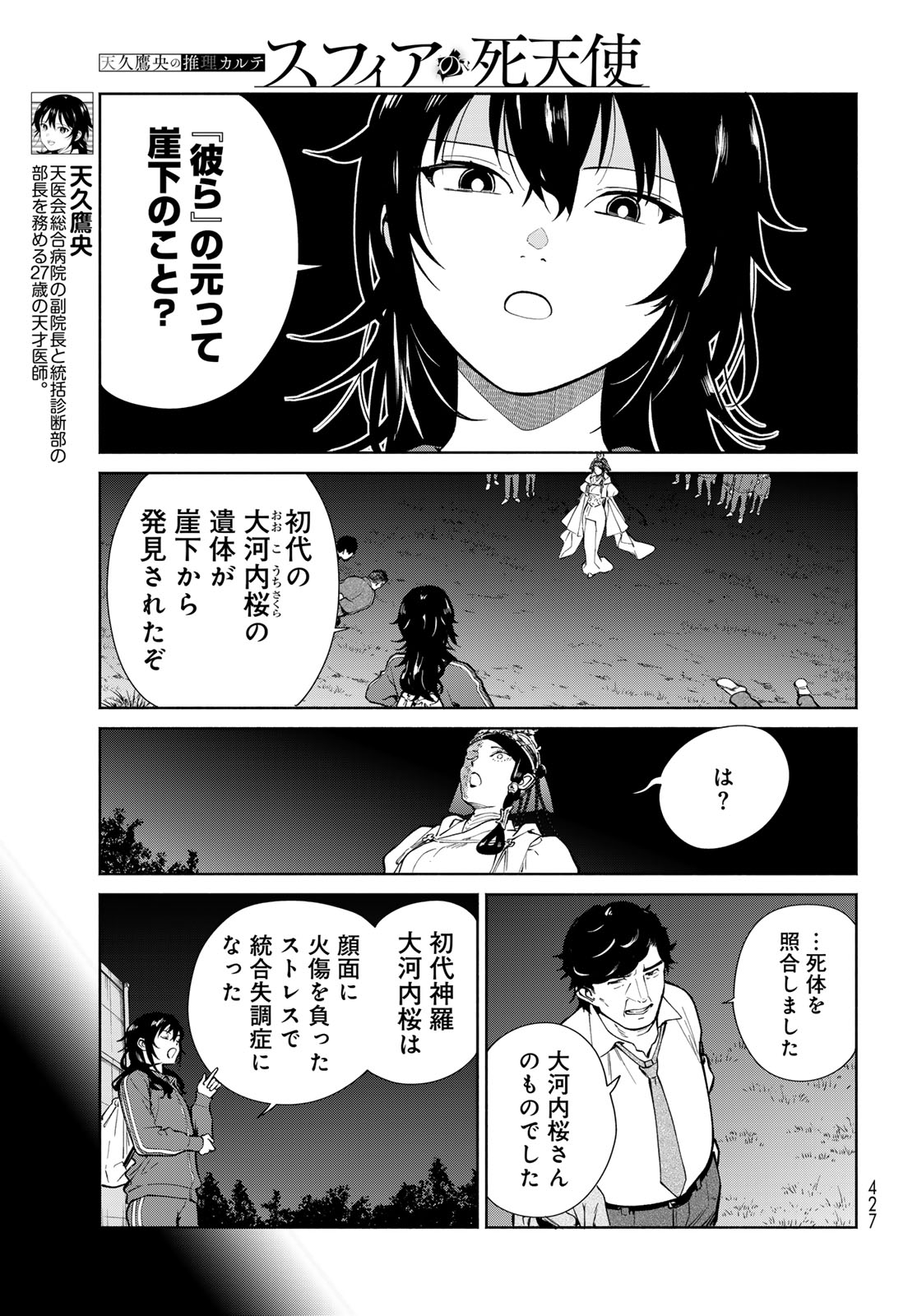 Ameku Takao no Suiri Karte Chapter 15 5ページ