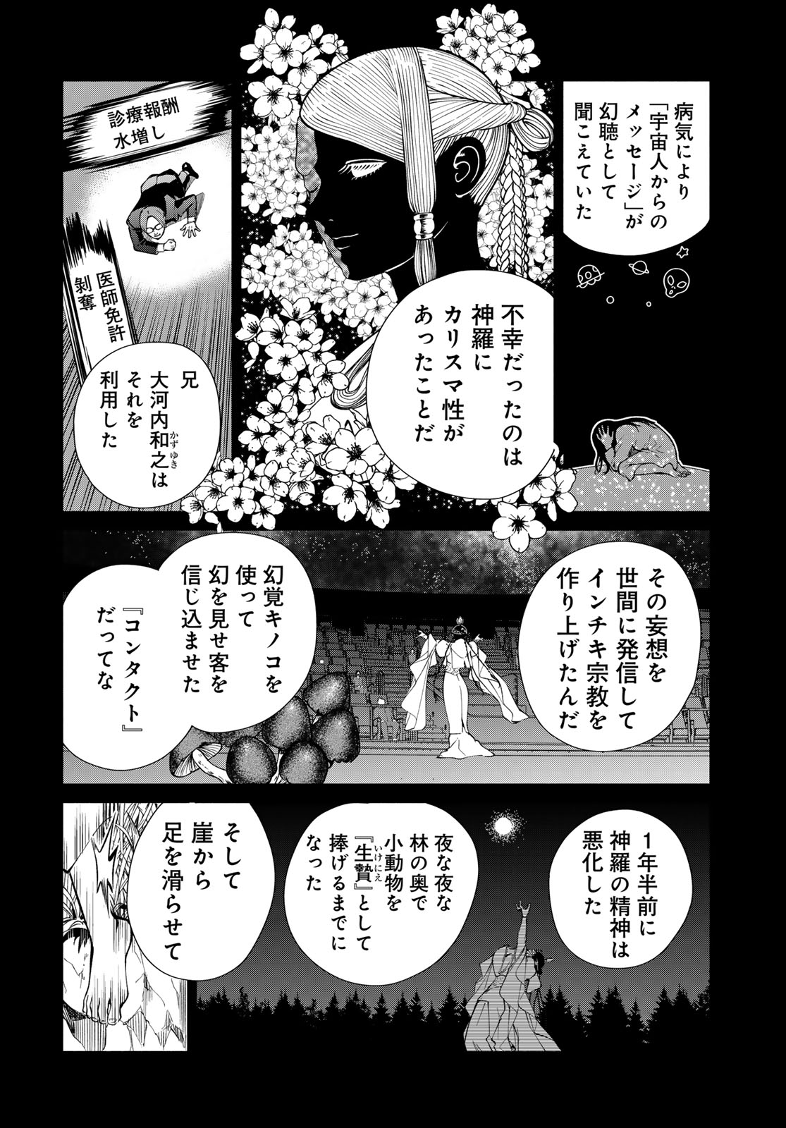 Ameku Takao no Suiri Karte Chapter 15 6ページ