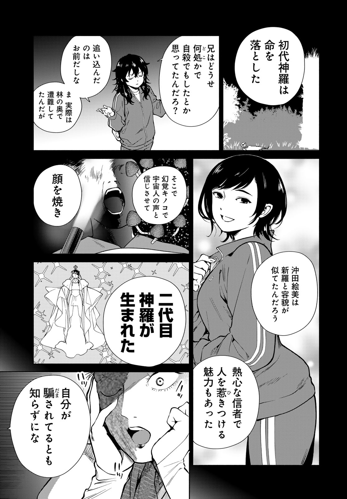 Ameku Takao no Suiri Karte Chapter 15 7ページ