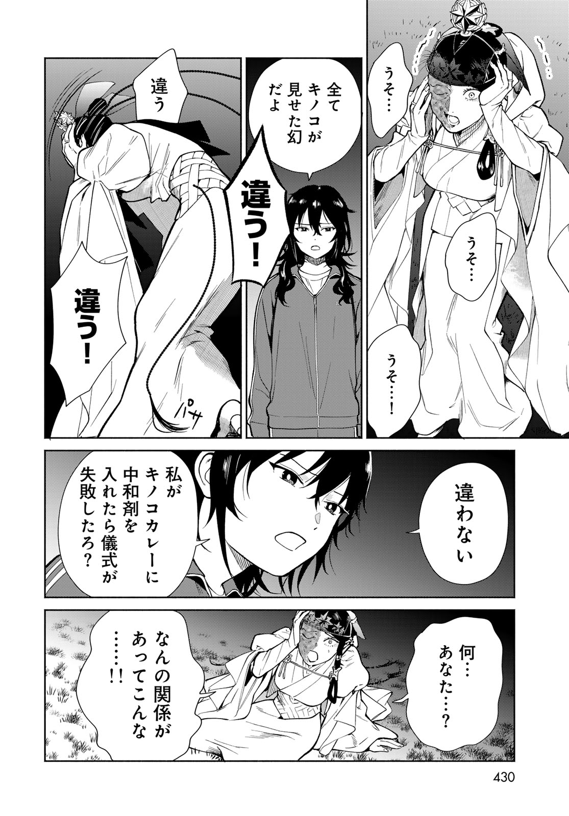Ameku Takao no Suiri Karte Chapter 15 8ページ