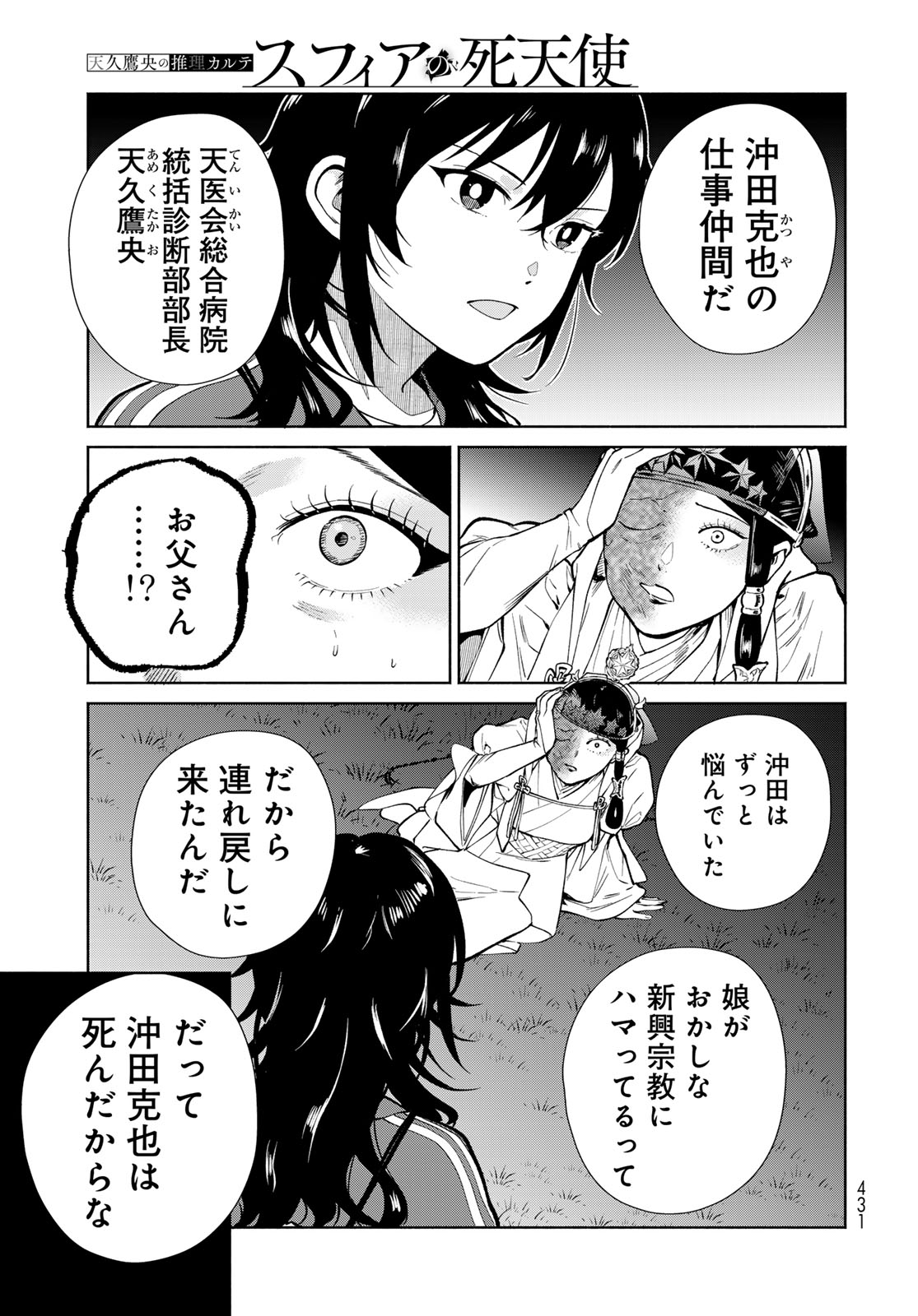 Ameku Takao no Suiri Karte Chapter 15 9ページ