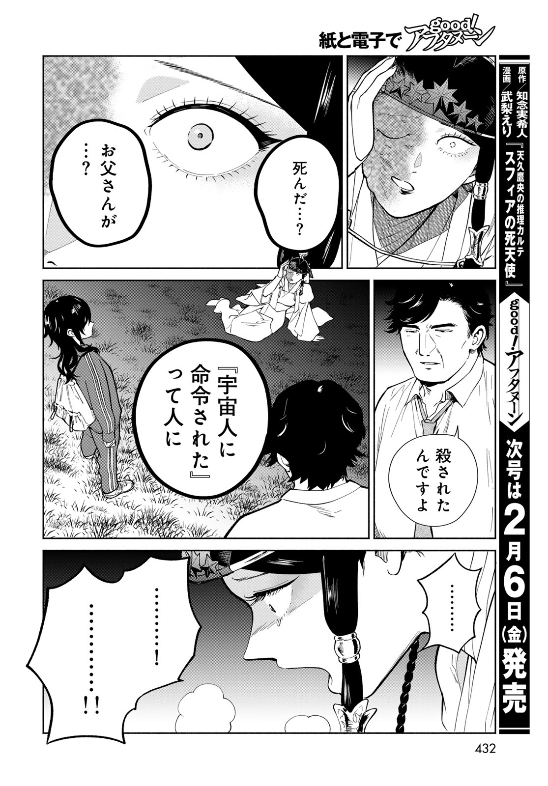 Ameku Takao no Suiri Karte Chapter 15 10ページ