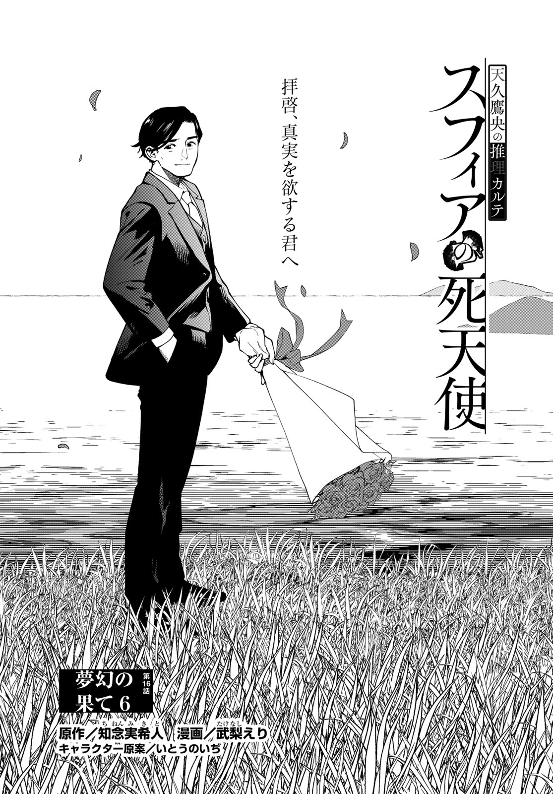 Ameku Takao no Suiri Karte Chapter 16 1ページ