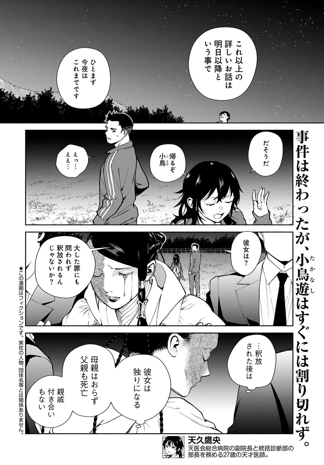 Ameku Takao no Suiri Karte Chapter 16 2ページ