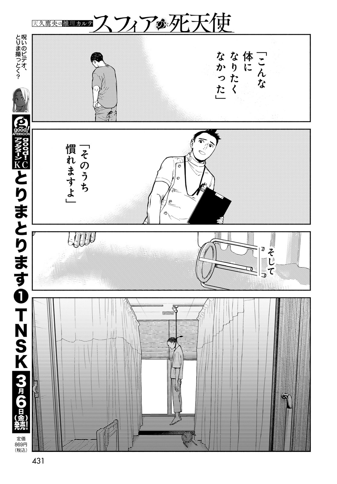 Ameku Takao no Suiri Karte Chapter 16 11ページ