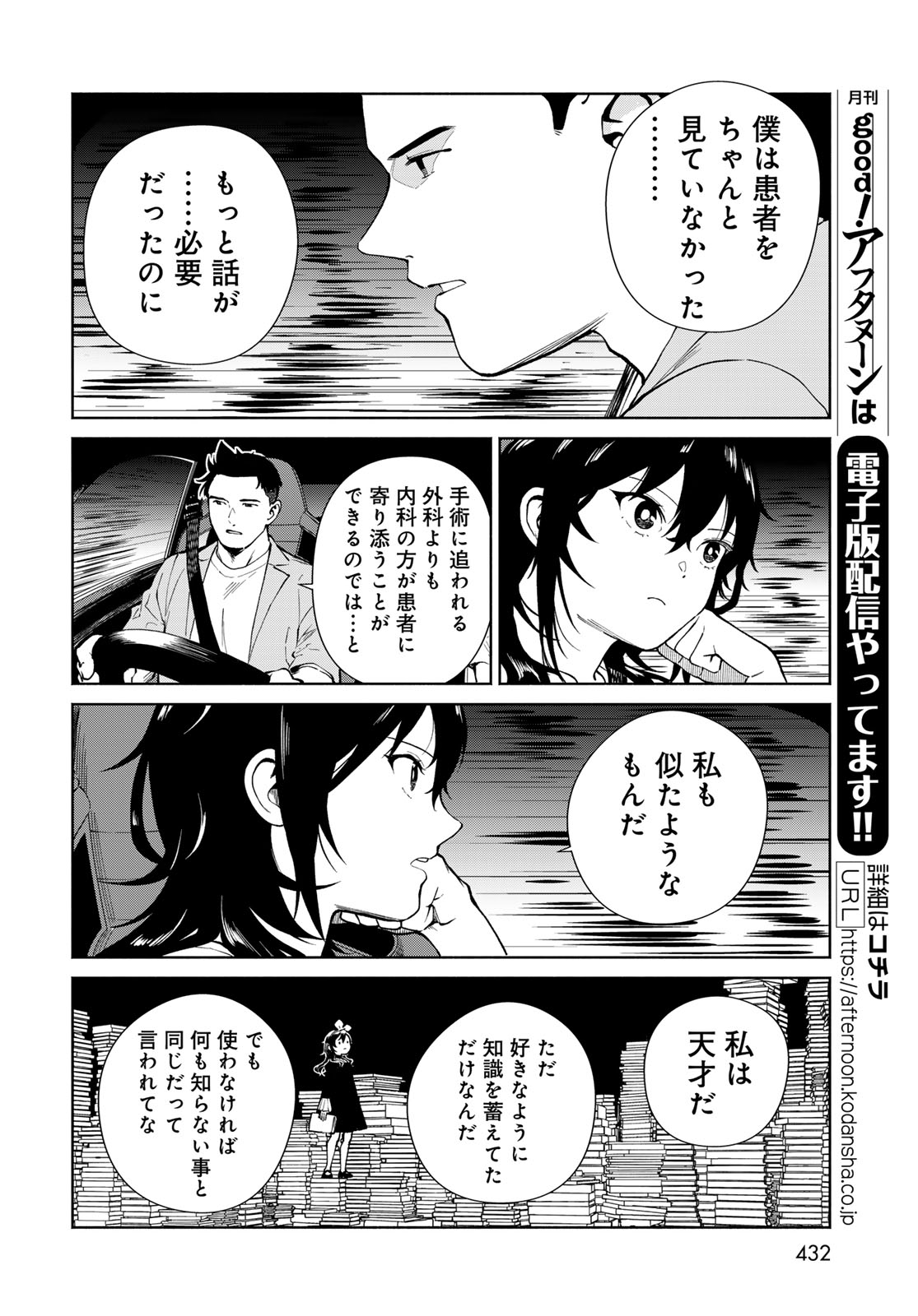 Ameku Takao no Suiri Karte Chapter 16 12ページ