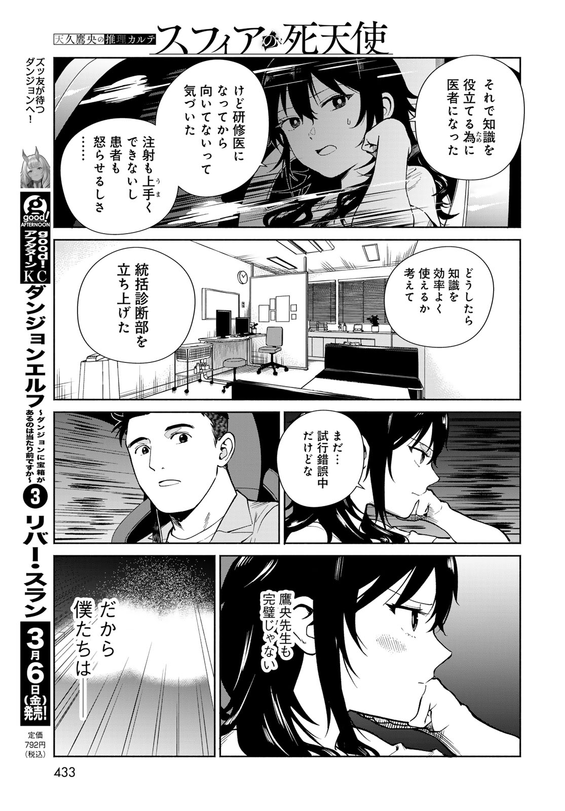 Ameku Takao no Suiri Karte Chapter 16 13ページ