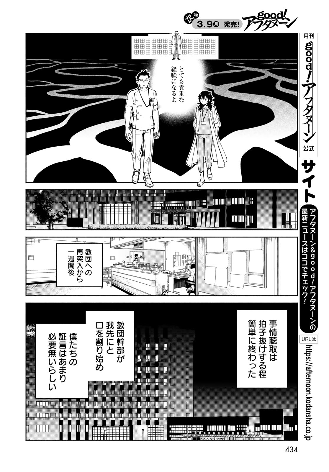 Ameku Takao no Suiri Karte Chapter 16 14ページ