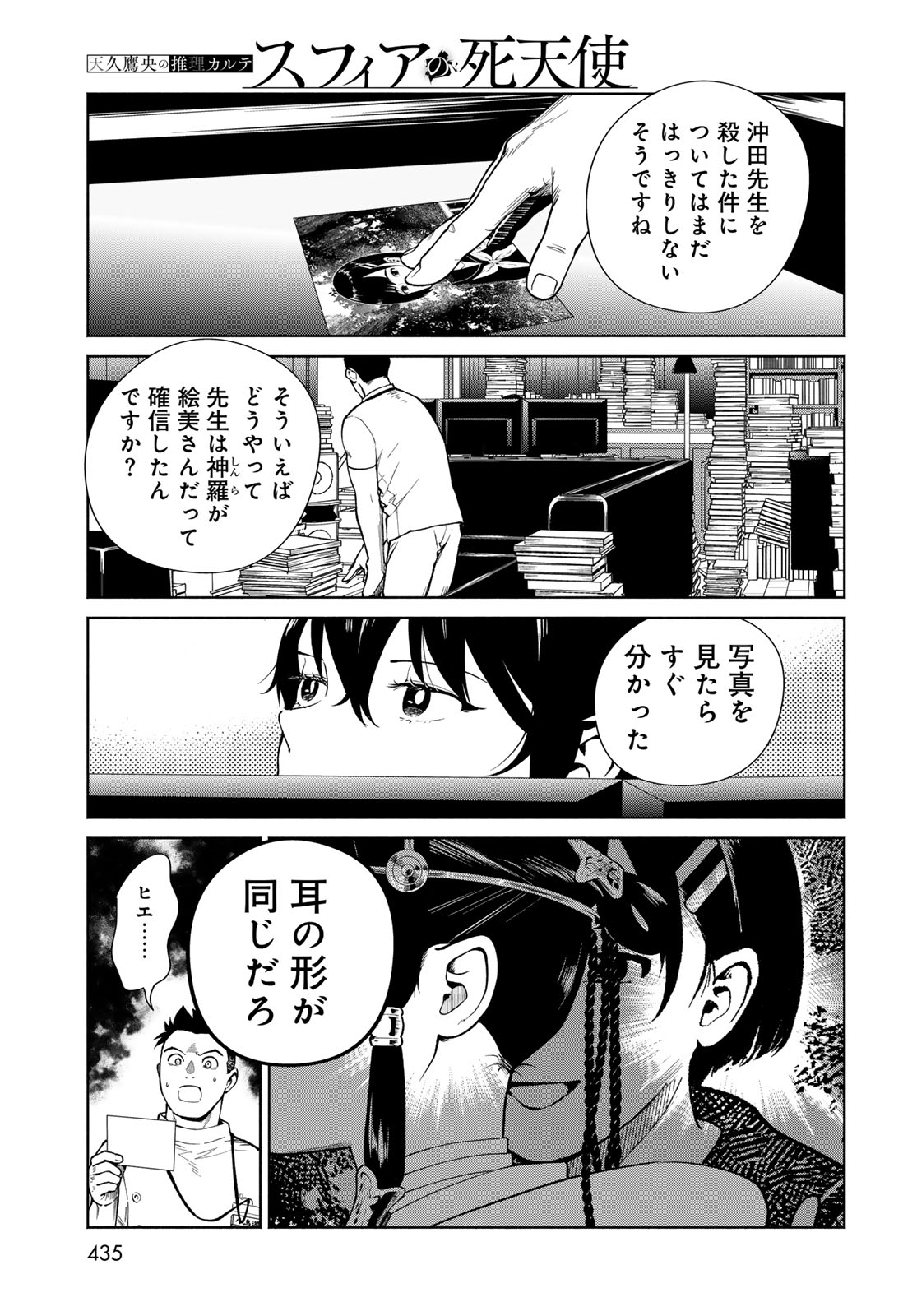 Ameku Takao no Suiri Karte Chapter 16 15ページ
