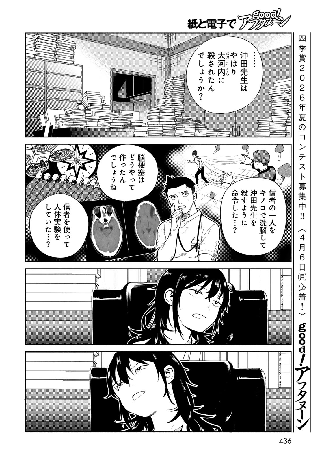 Ameku Takao no Suiri Karte Chapter 16 16ページ