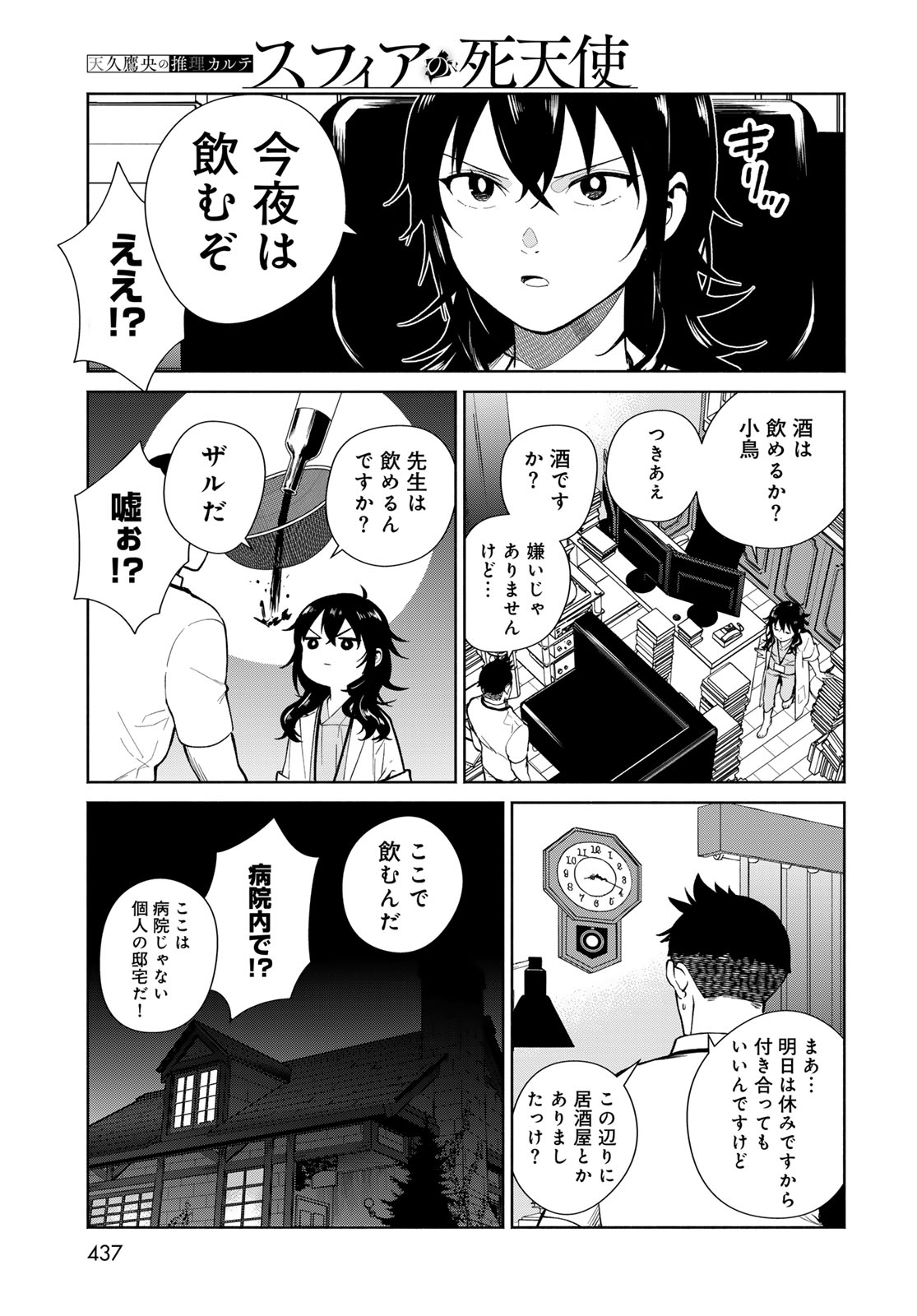 Ameku Takao no Suiri Karte Chapter 16 17ページ