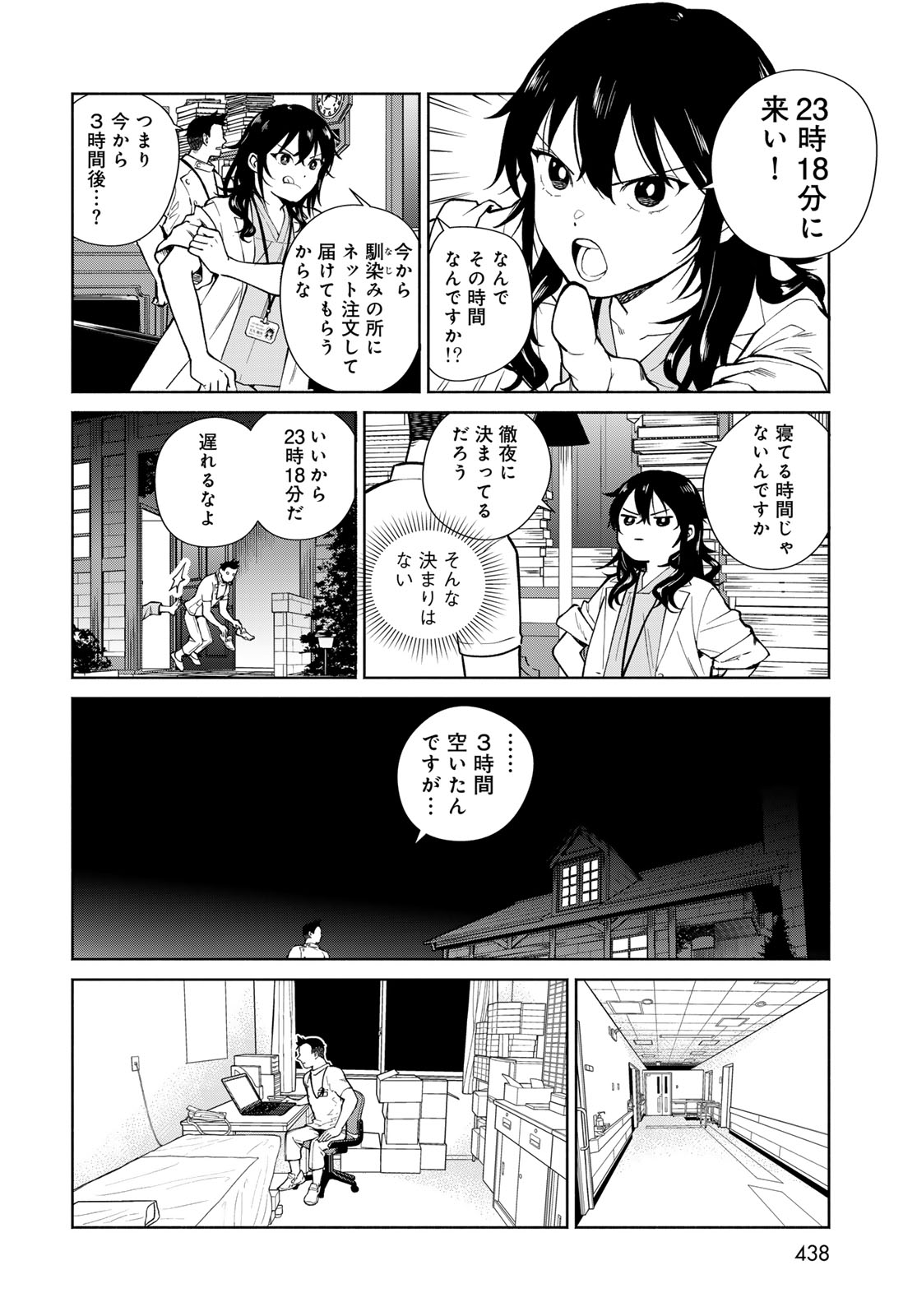 Ameku Takao no Suiri Karte Chapter 16 18ページ