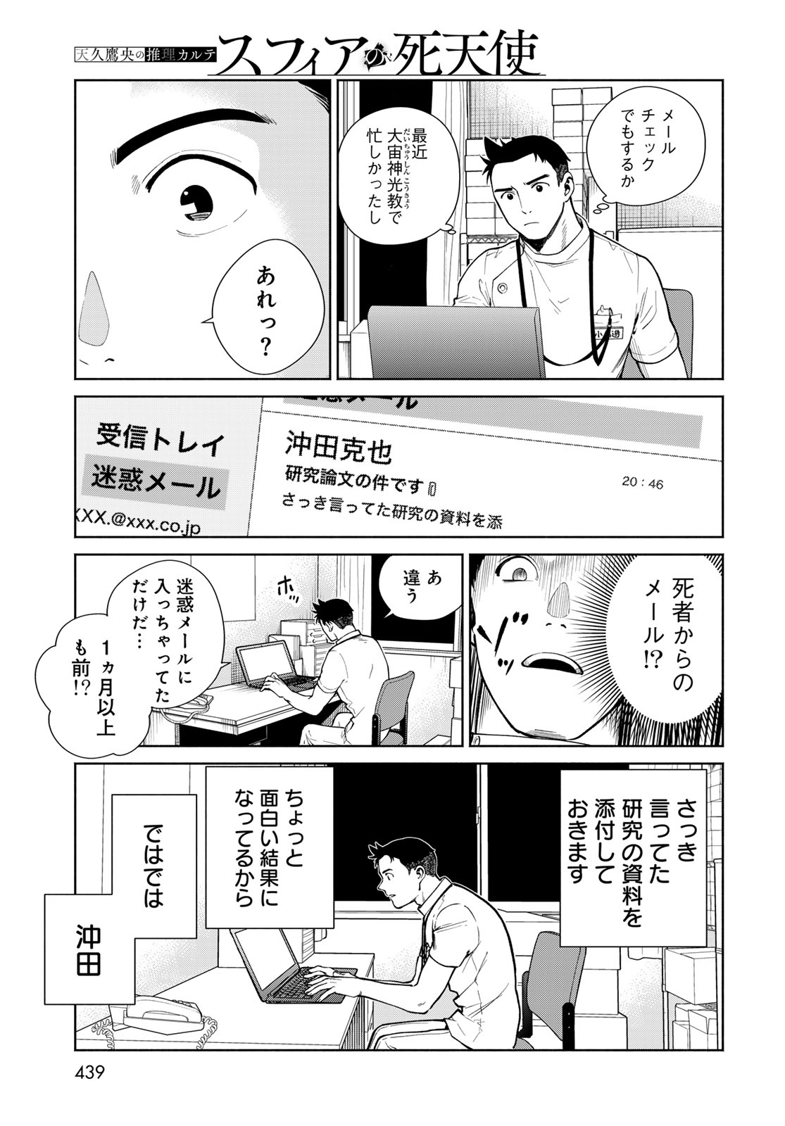 Ameku Takao no Suiri Karte Chapter 16 19ページ