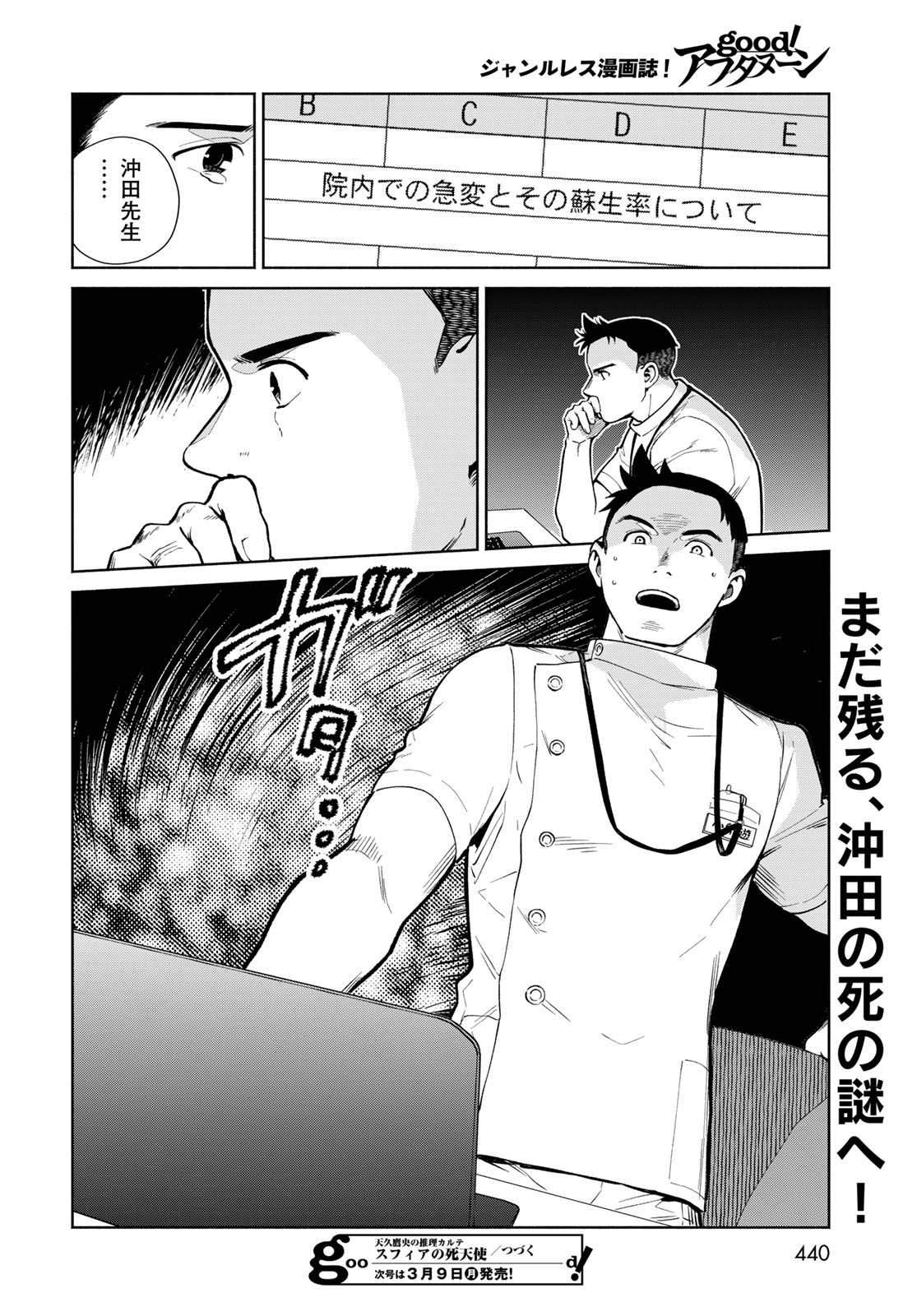 Ameku Takao no Suiri Karte Chapter 16 20ページ