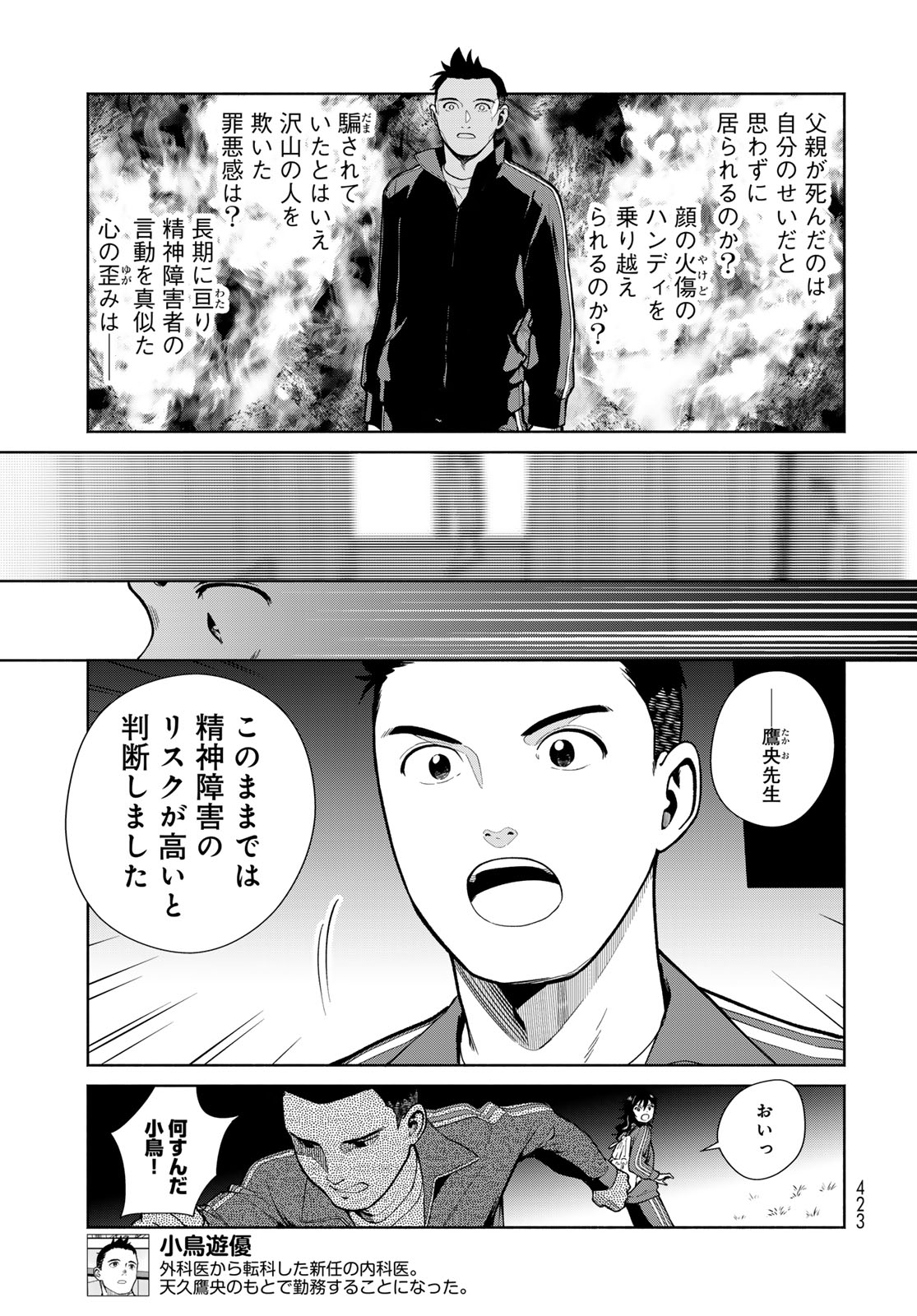 Ameku Takao no Suiri Karte Chapter 16 3ページ