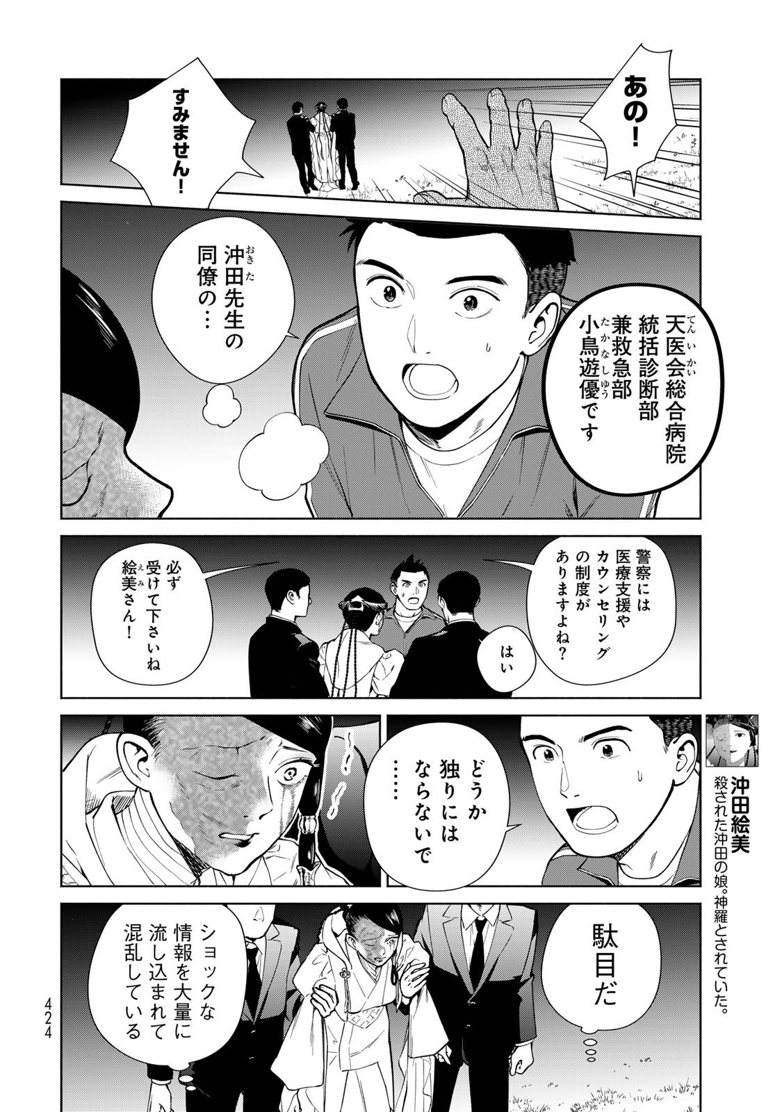 Ameku Takao no Suiri Karte Chapter 16 4ページ