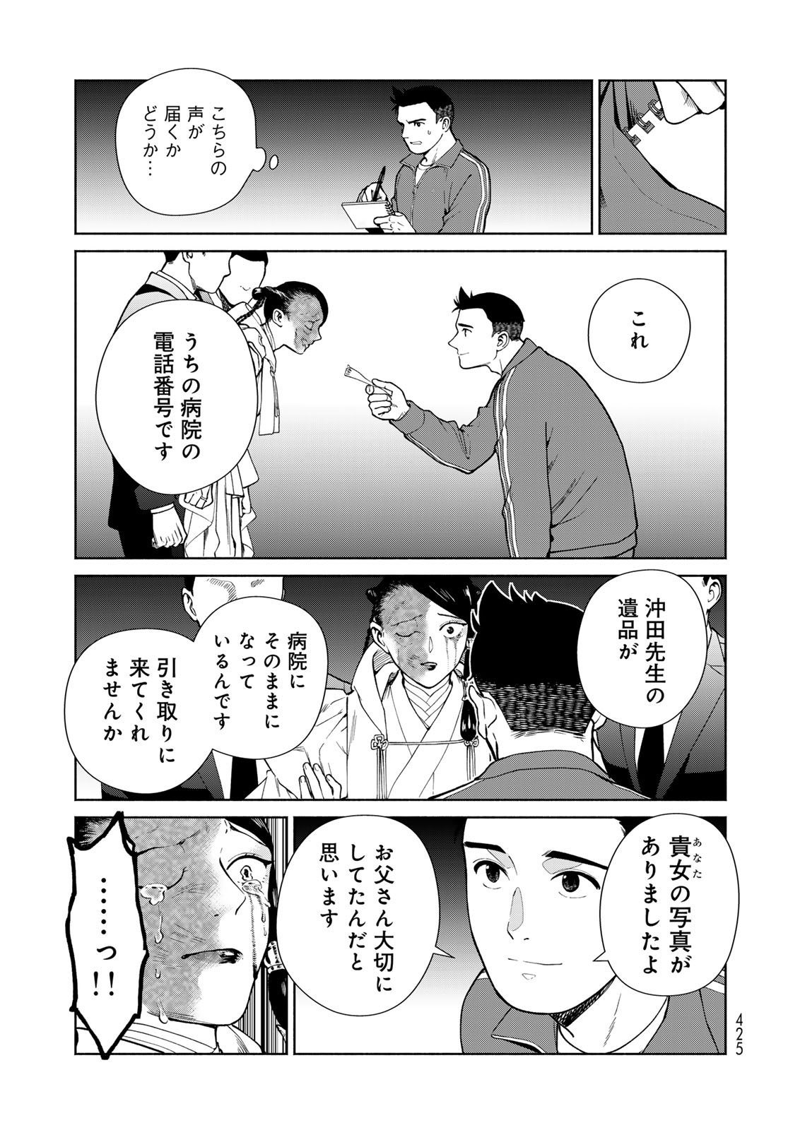 Ameku Takao no Suiri Karte Chapter 16 5ページ