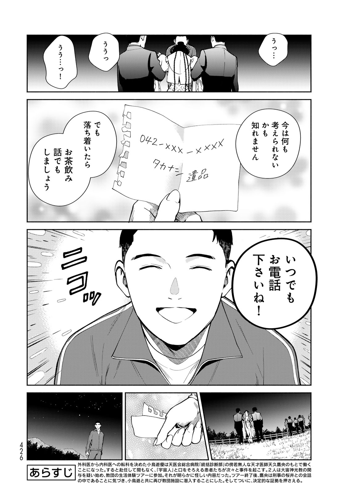 Ameku Takao no Suiri Karte Chapter 16 6ページ