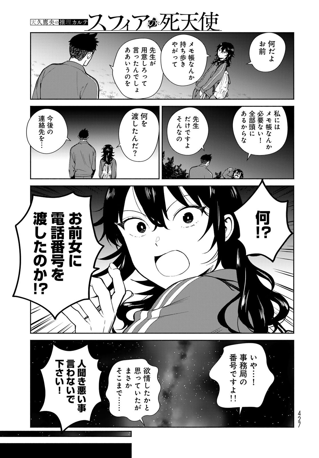 Ameku Takao no Suiri Karte Chapter 16 7ページ