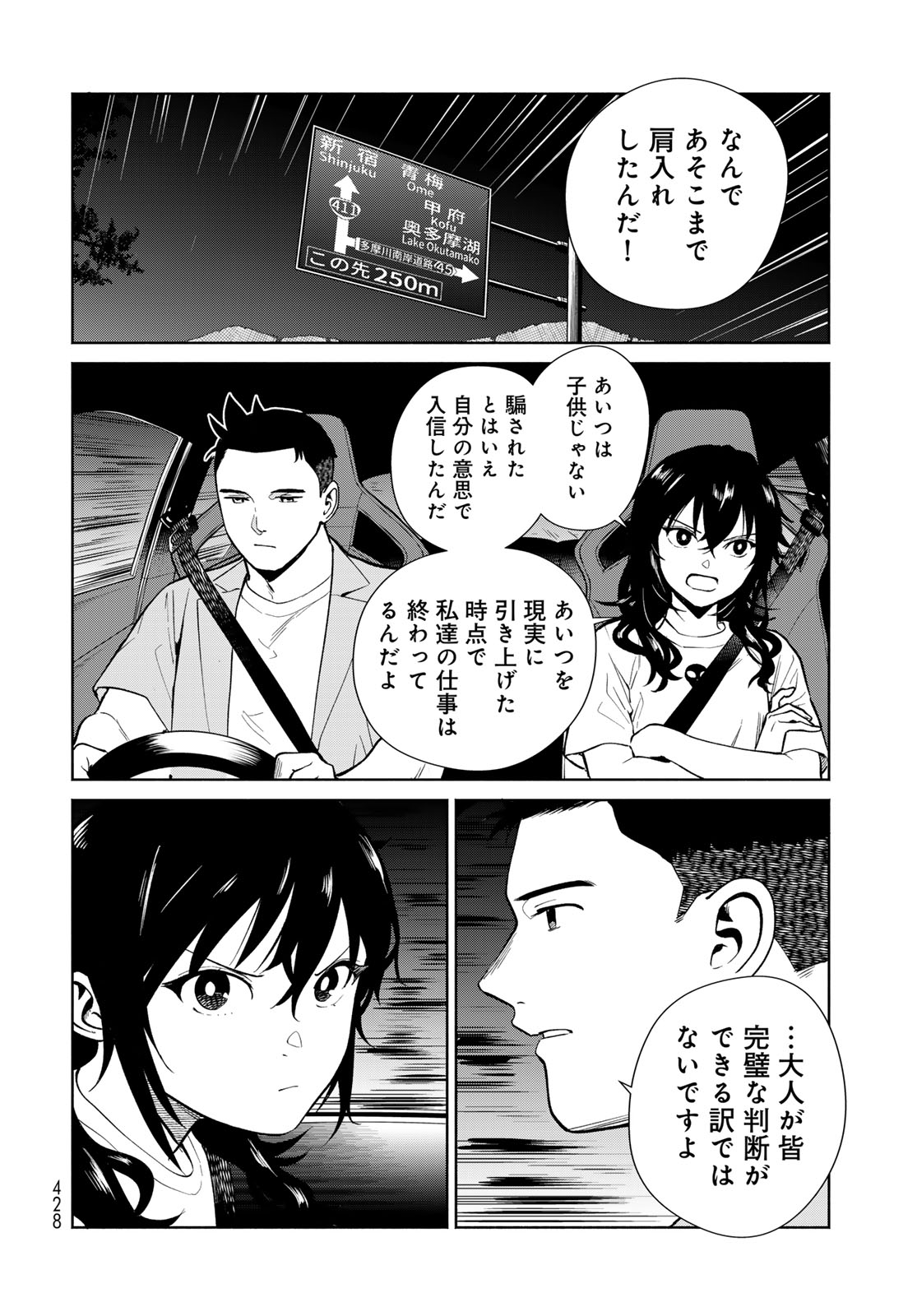 Ameku Takao no Suiri Karte Chapter 16 8ページ