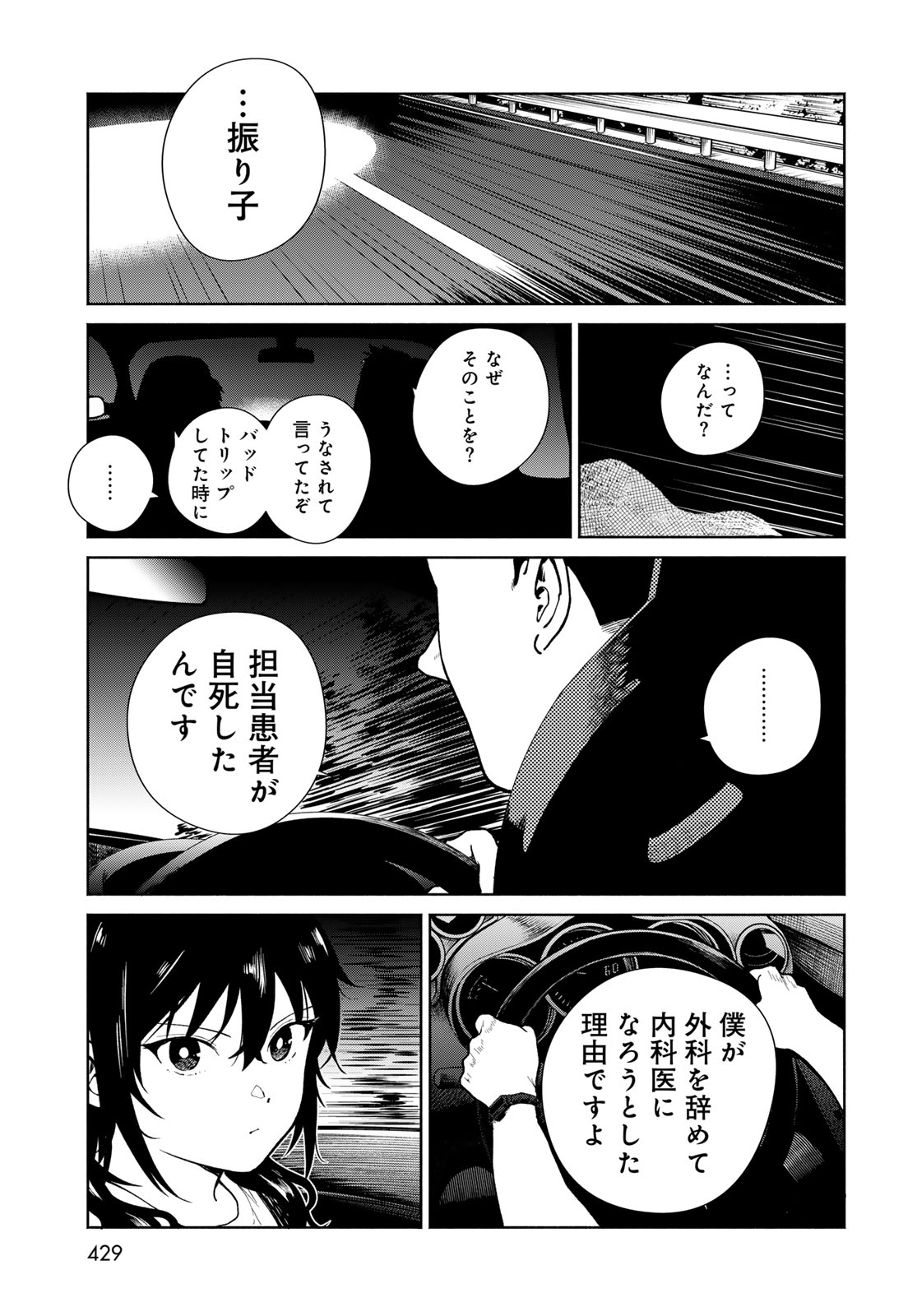Ameku Takao no Suiri Karte Chapter 16 9ページ