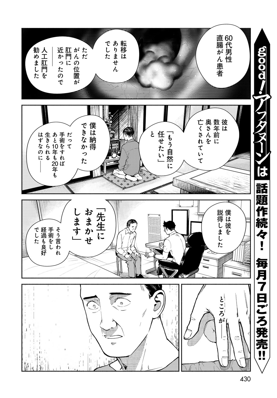 Ameku Takao no Suiri Karte Chapter 16 10ページ