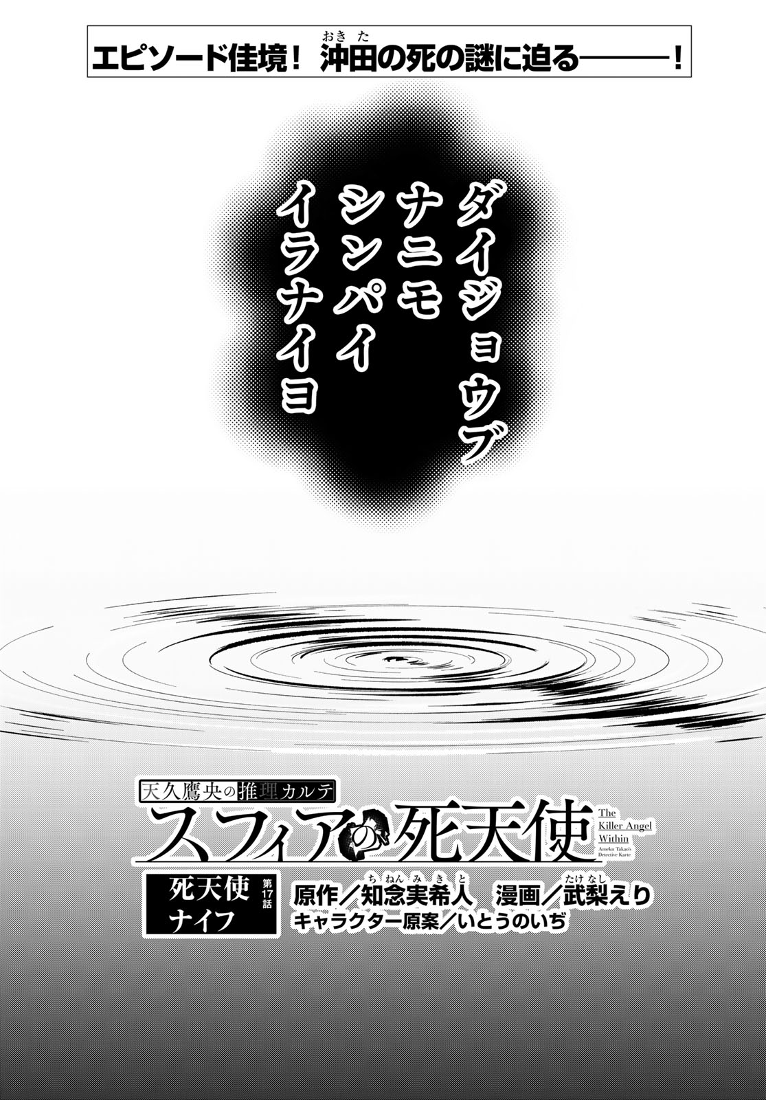 Ameku Takao no Suiri Karte Chapter 17 1ページ