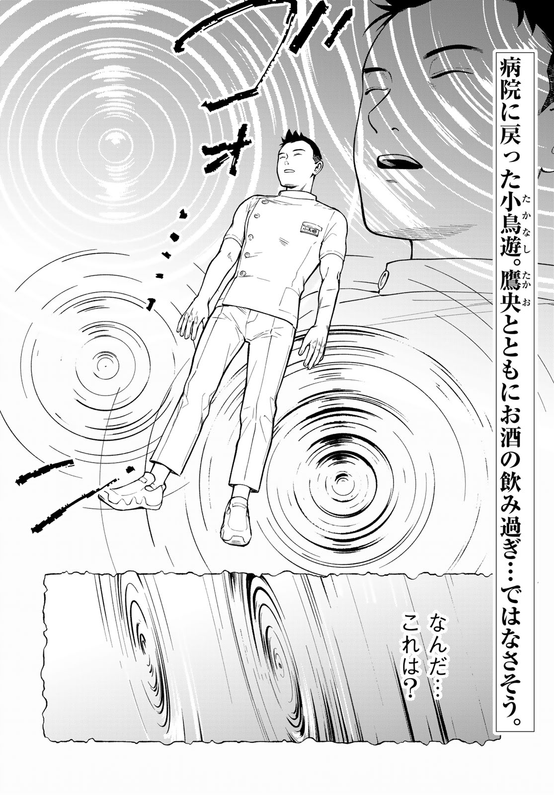 Ameku Takao no Suiri Karte Chapter 17 2ページ