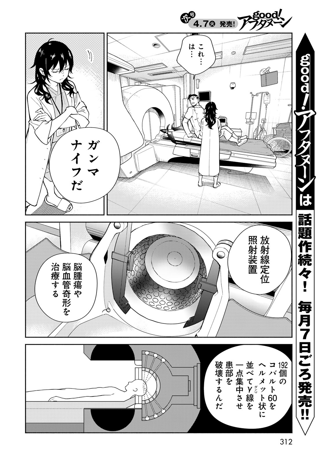 Ameku Takao no Suiri Karte Chapter 17 12ページ