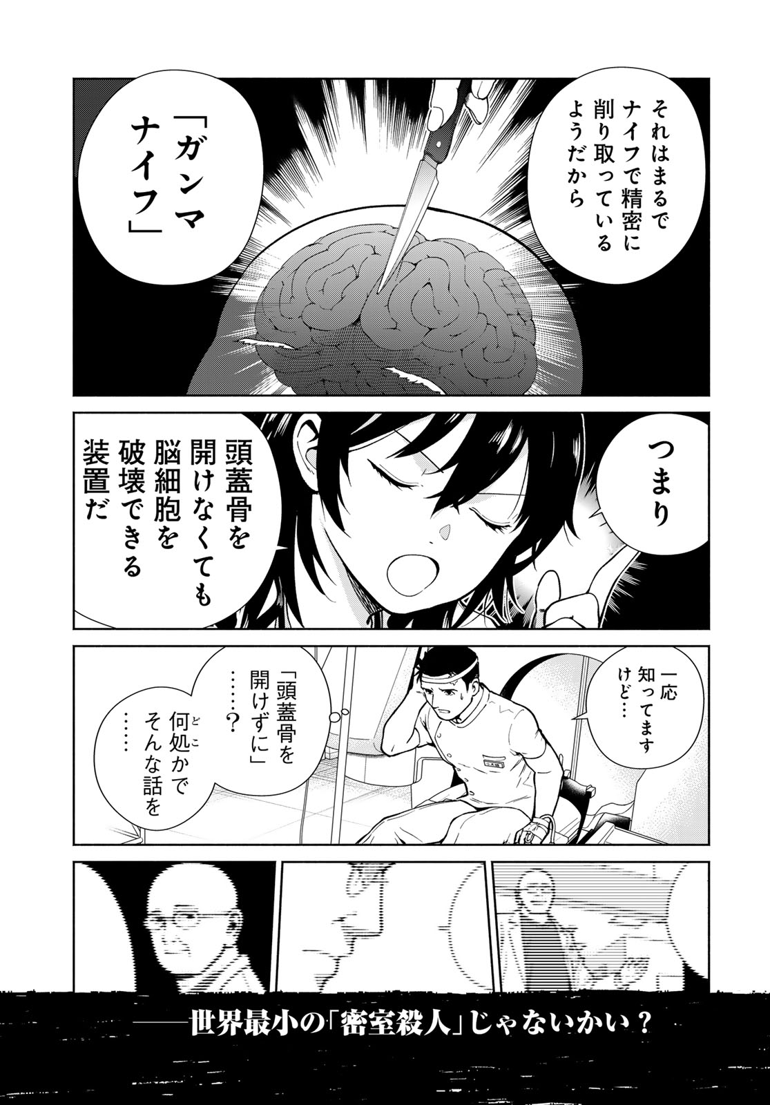 Ameku Takao no Suiri Karte Chapter 17 13ページ