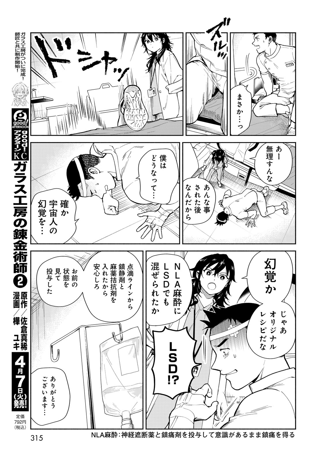 Ameku Takao no Suiri Karte Chapter 17 15ページ
