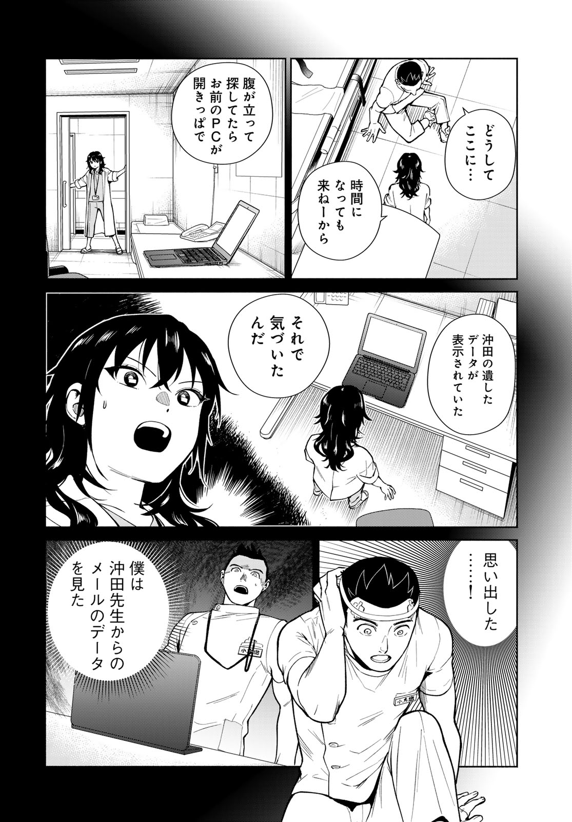 Ameku Takao no Suiri Karte Chapter 17 16ページ