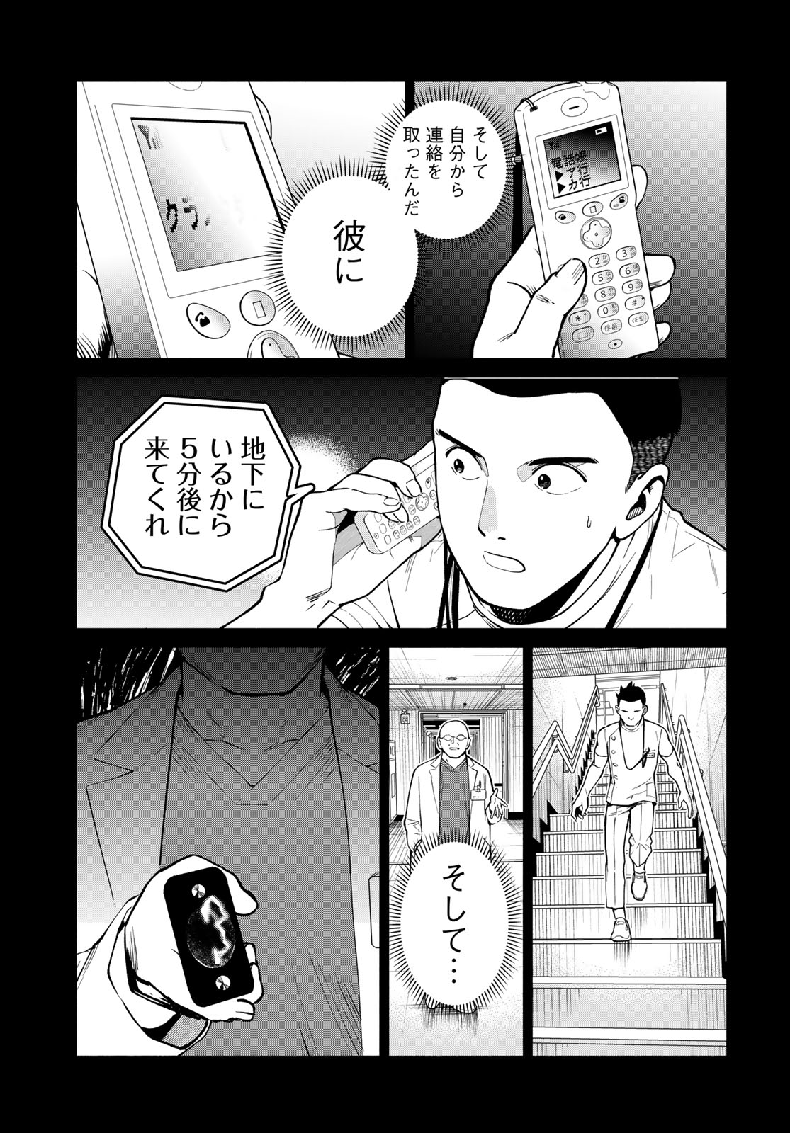 Ameku Takao no Suiri Karte Chapter 17 17ページ