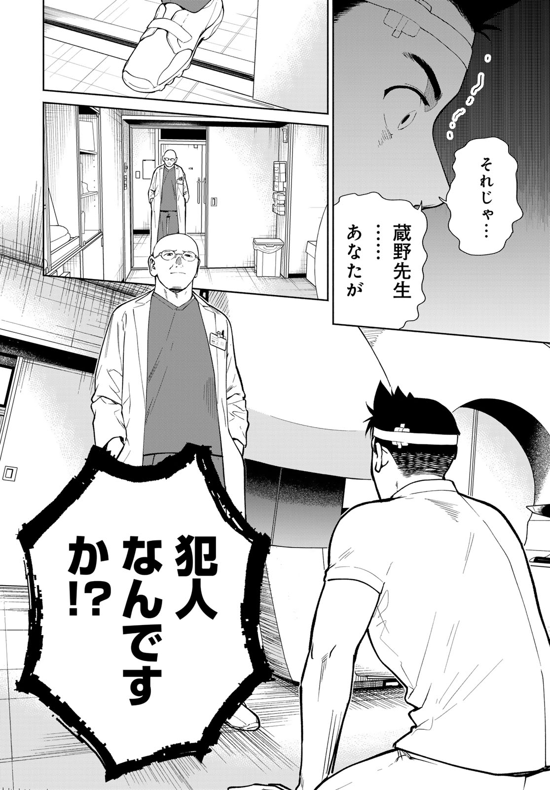 Ameku Takao no Suiri Karte Chapter 17 18ページ