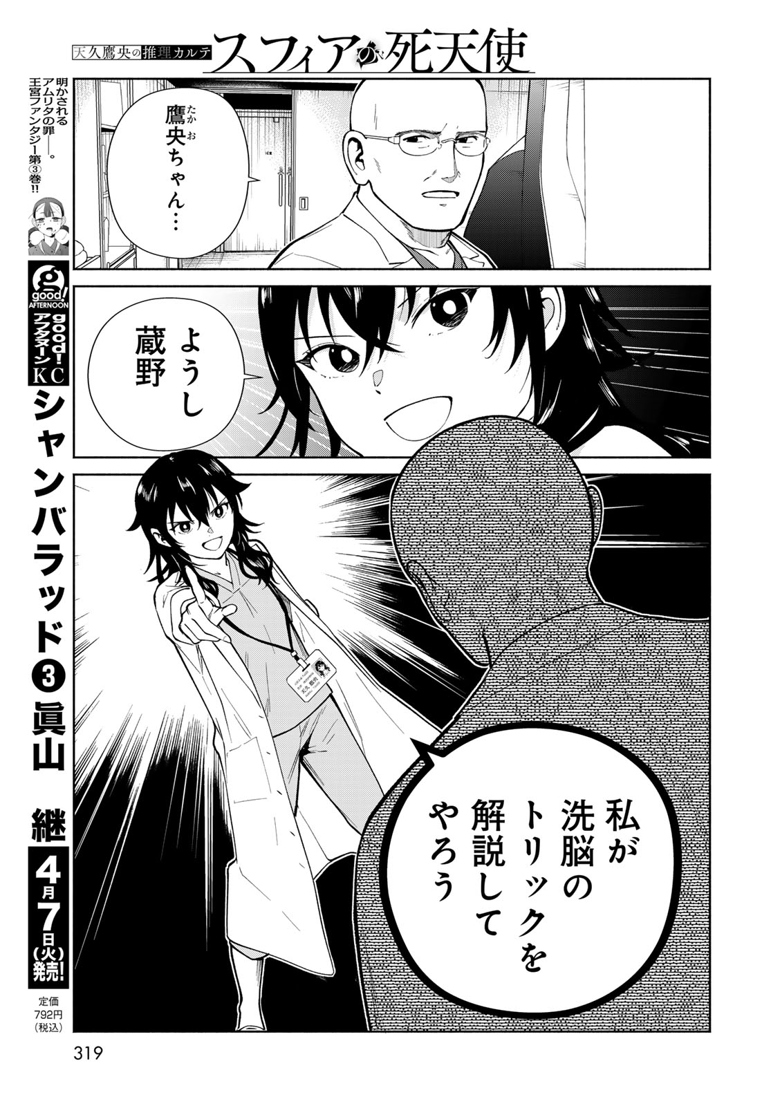 Ameku Takao no Suiri Karte Chapter 17 19ページ
