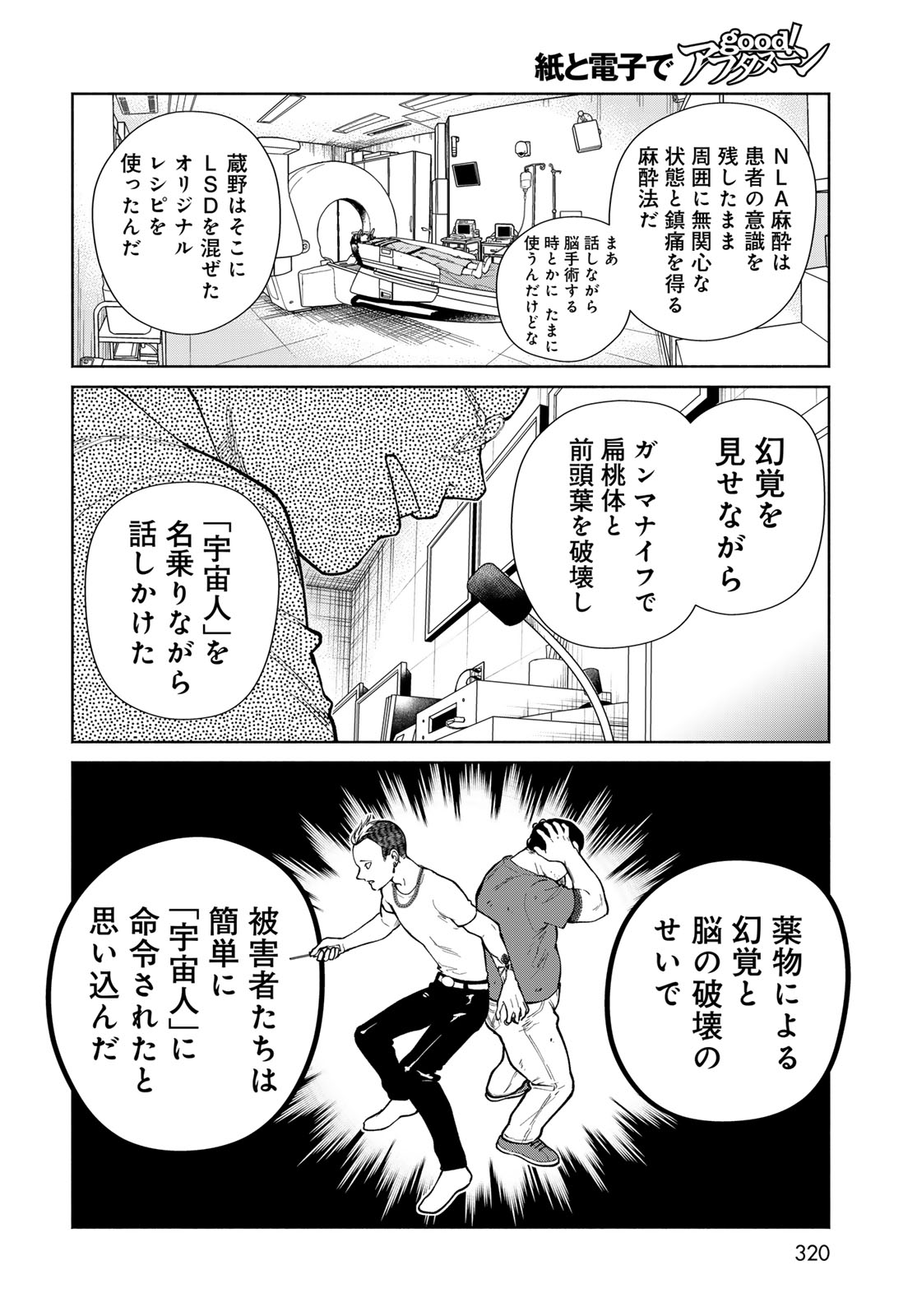 Ameku Takao no Suiri Karte Chapter 17 20ページ