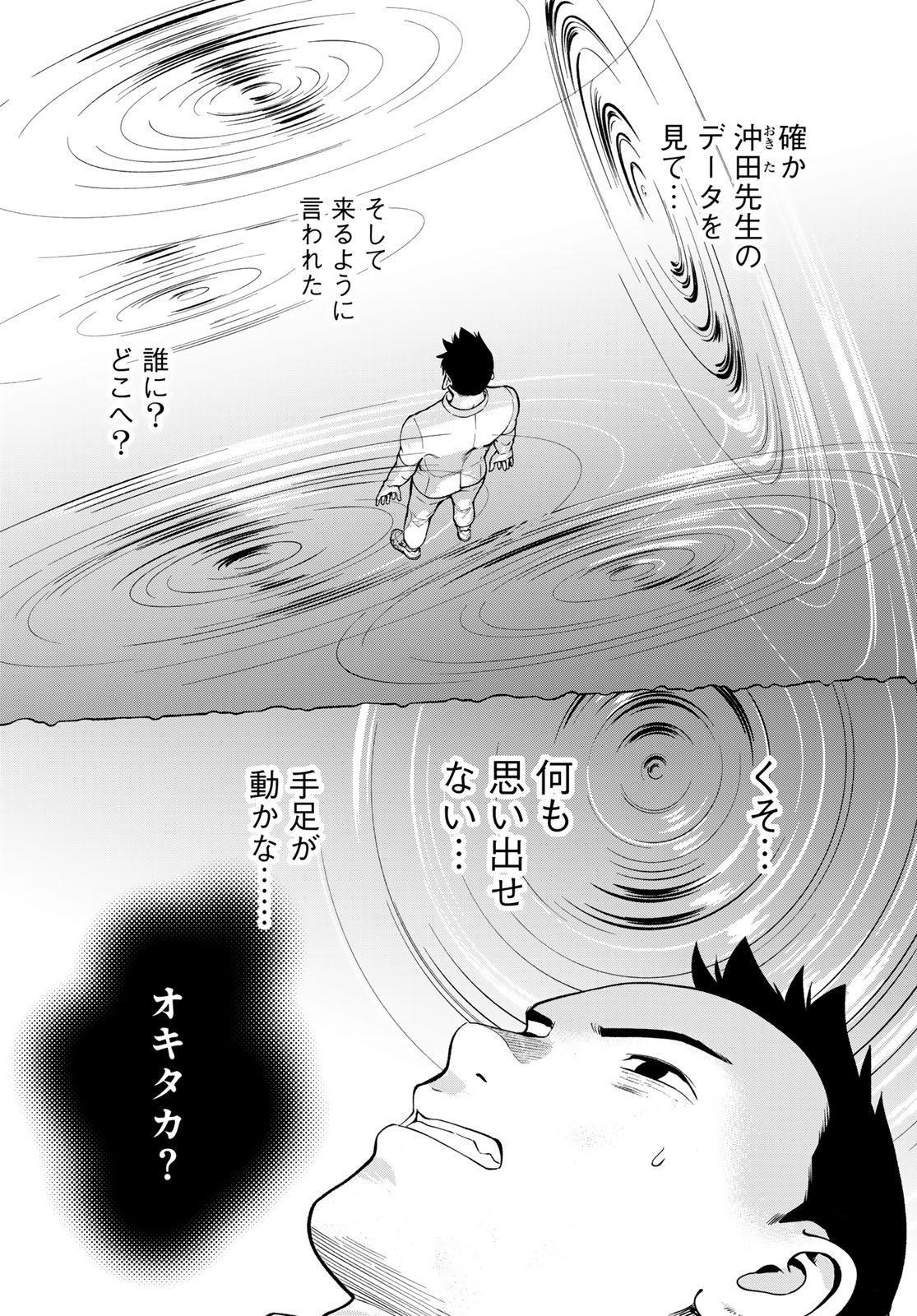 Ameku Takao no Suiri Karte Chapter 17 3ページ