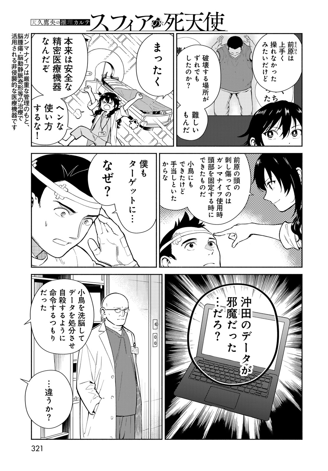 Ameku Takao no Suiri Karte Chapter 17 21ページ