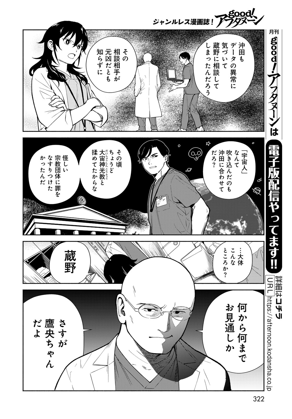 Ameku Takao no Suiri Karte Chapter 17 22ページ